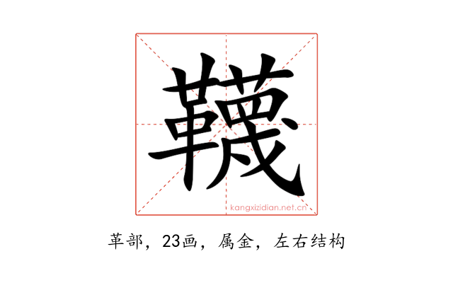 韈