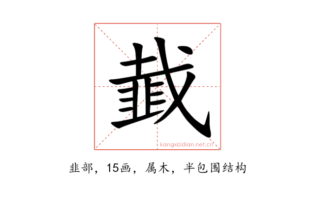 韯