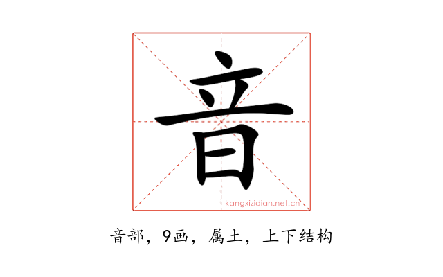 音