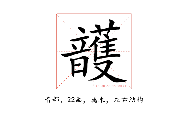 頀