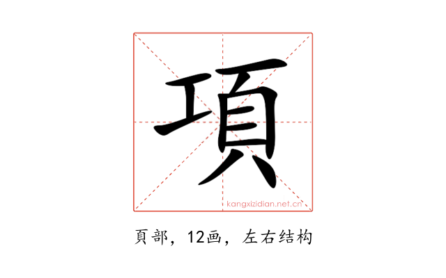項