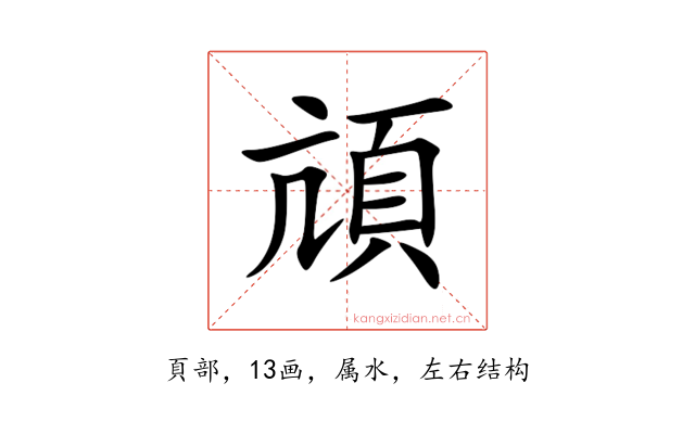 頏