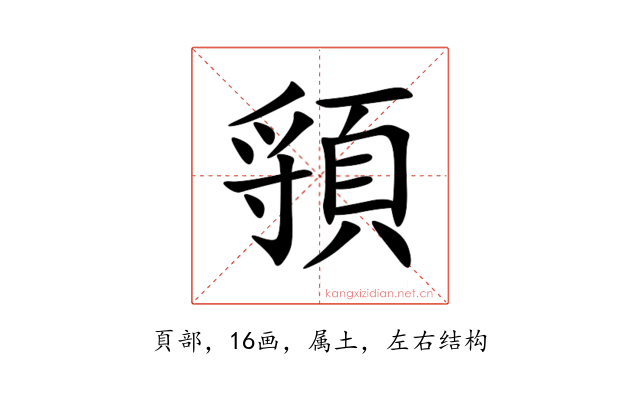 頱