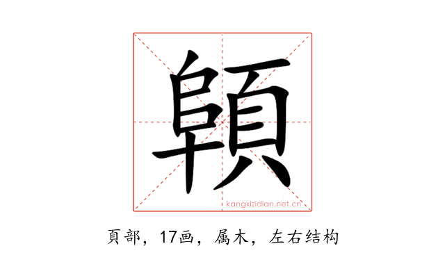 顊
