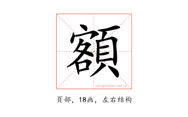 額
