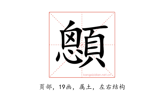 顖