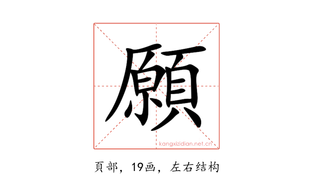願