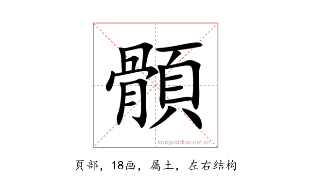 顝