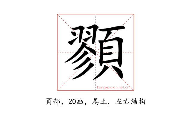 顟
