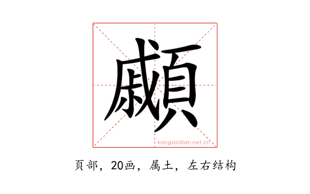 顣