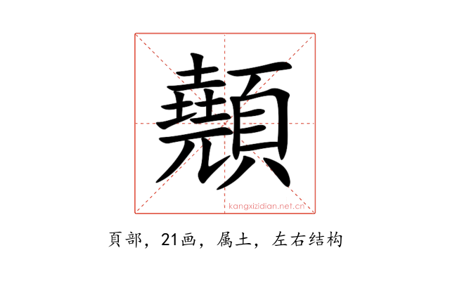 顤