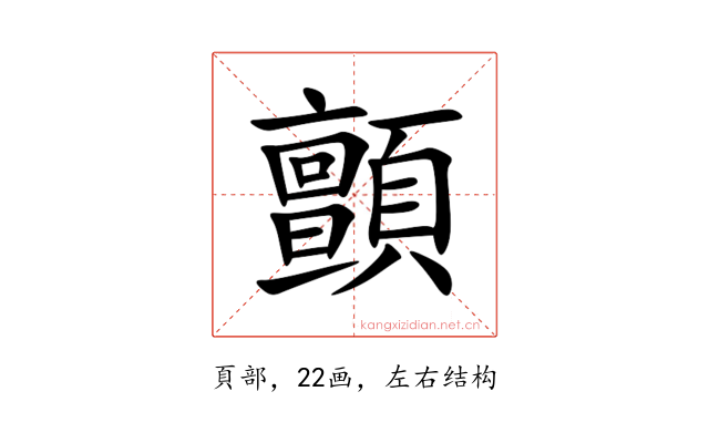 顫