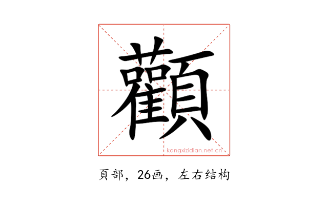 顴