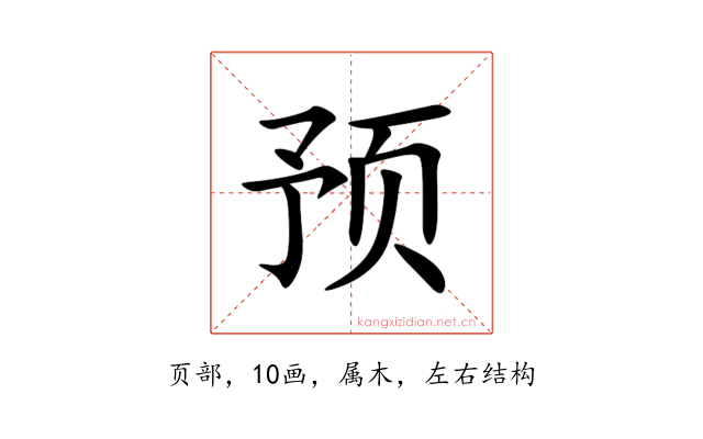 预