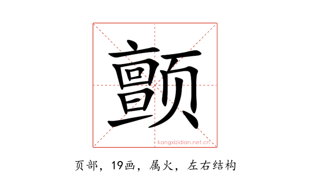颤