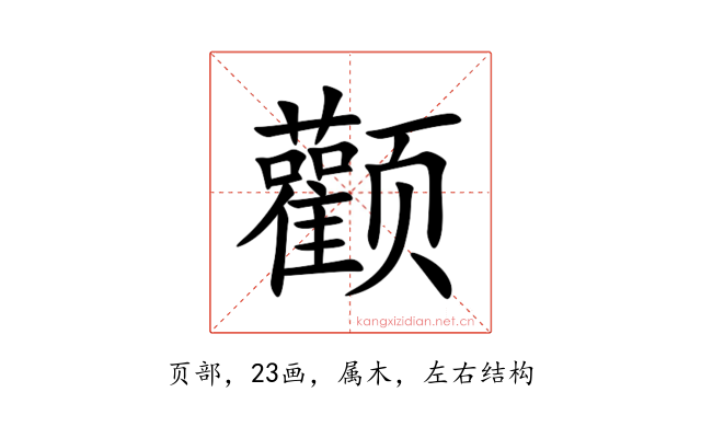 颧