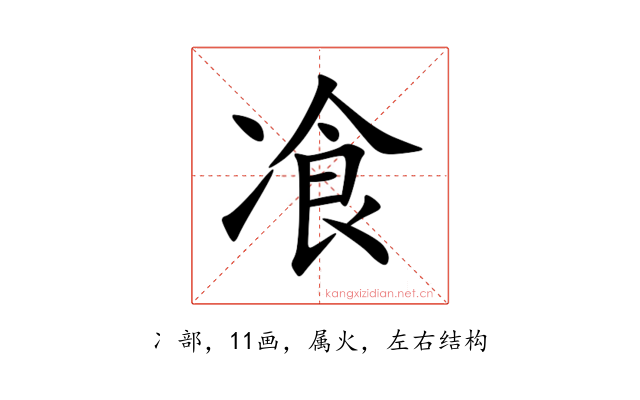 飡