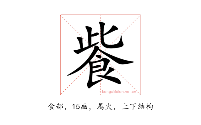 飺