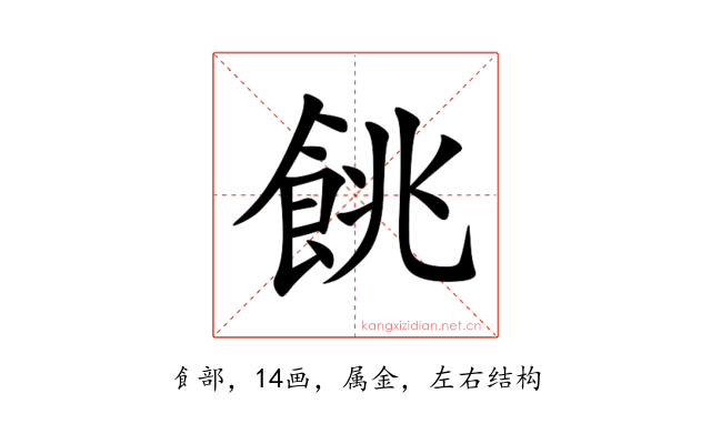 餆