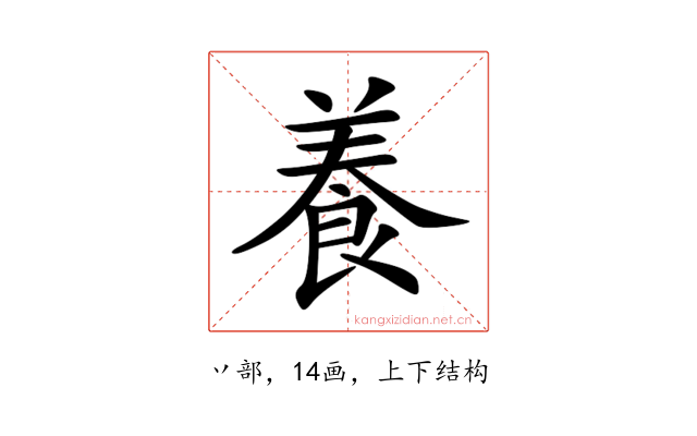 養