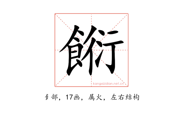 餰