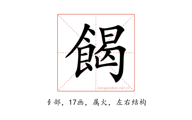 餲