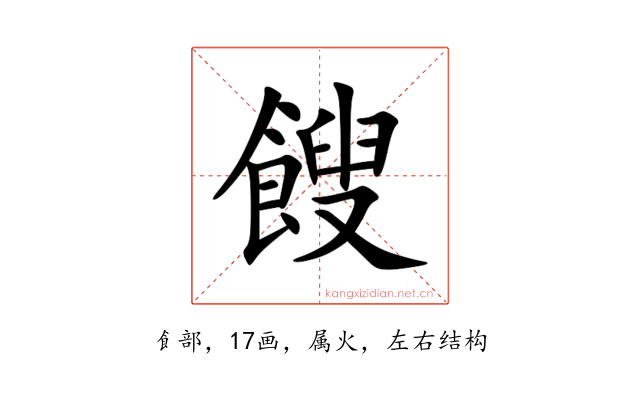 餿
