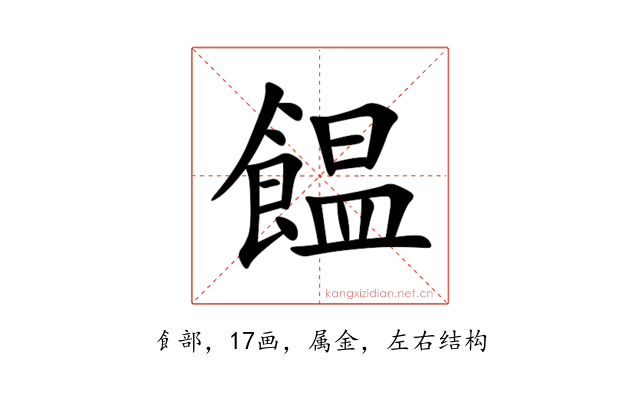 饂