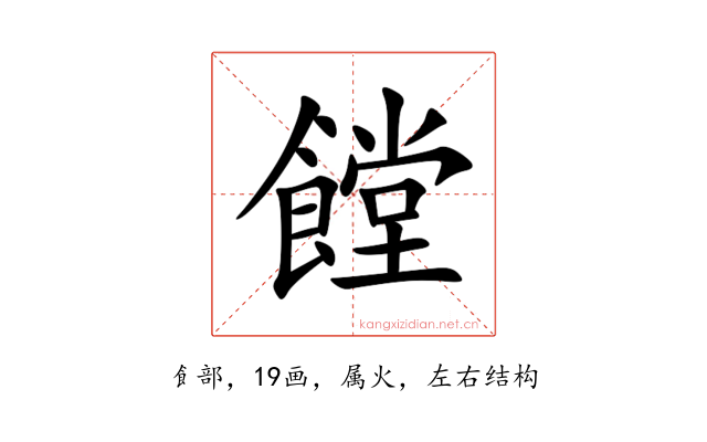 饄