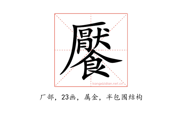 饜