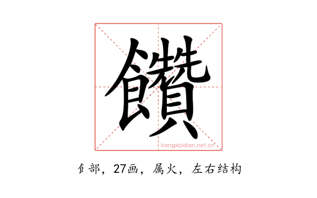 饡