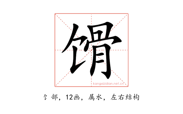馉