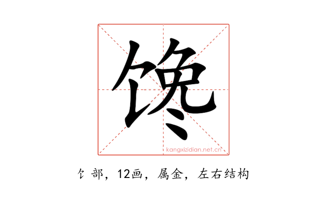 馋