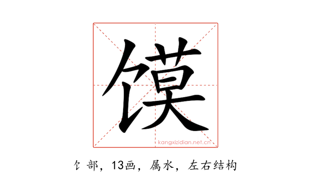 馍