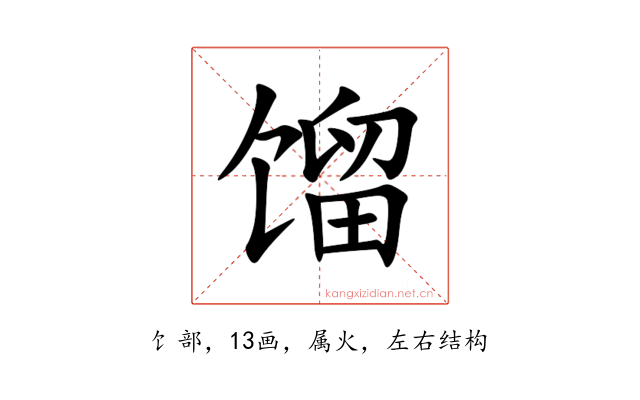 馏