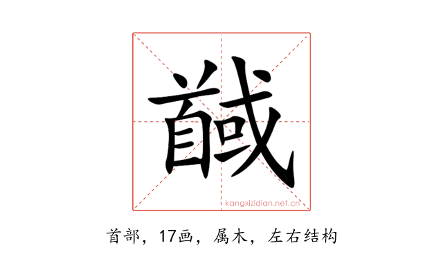 馘