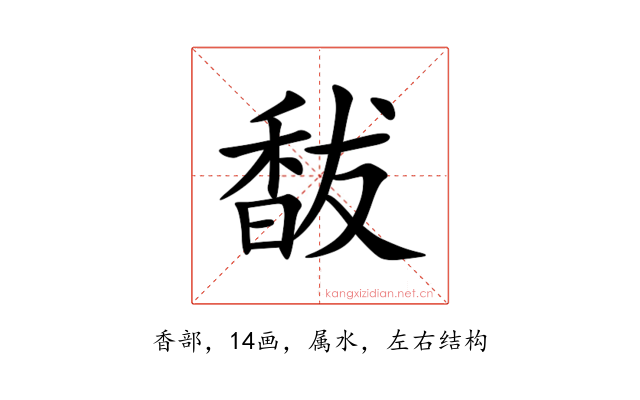 馛