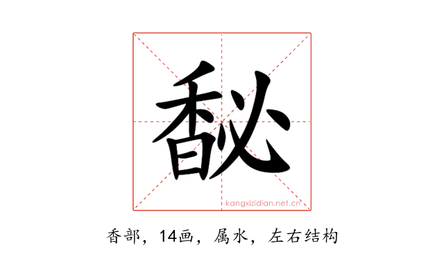 馝