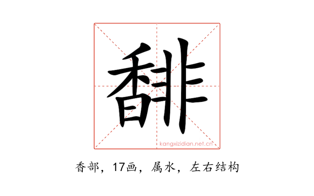 馡