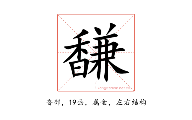 馦
