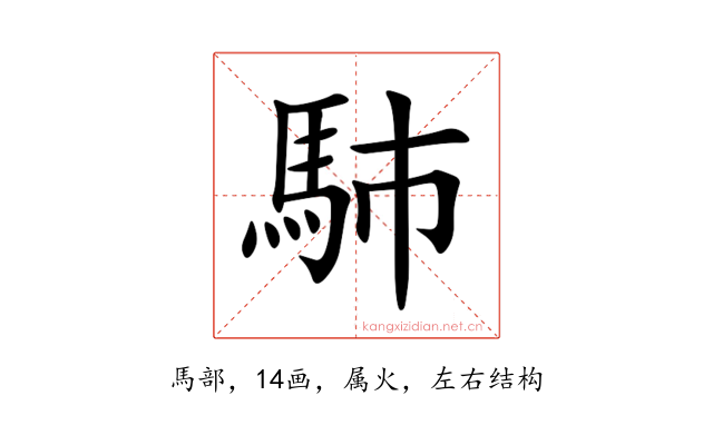 馷
