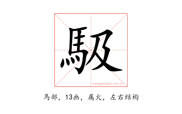 馺