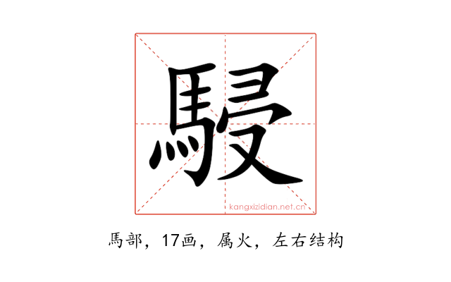 駸