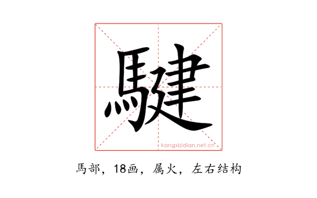 騝