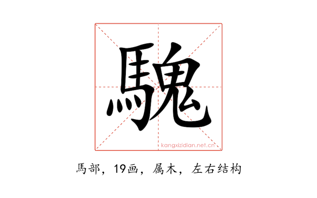 騩