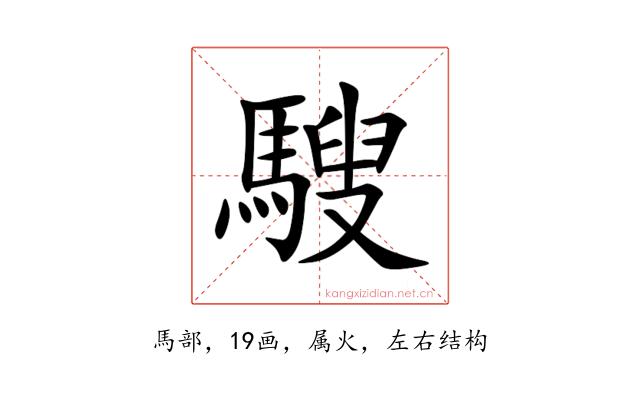騪