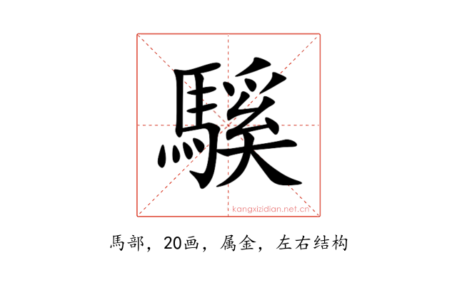 騱