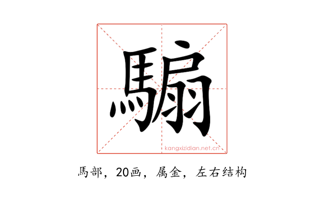 騸