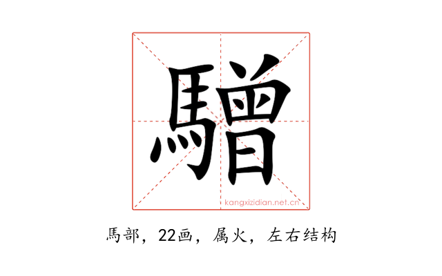 驓