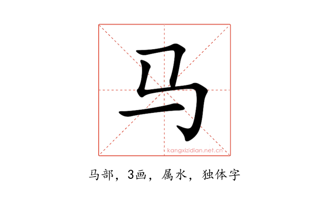 马